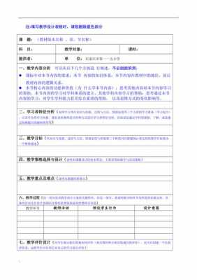  教学设计简写模板「教学设计简写模板怎么写」-第2张图片-马瑞范文网