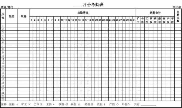 电子年休假考勤模板_年休假考勤表-第3张图片-马瑞范文网