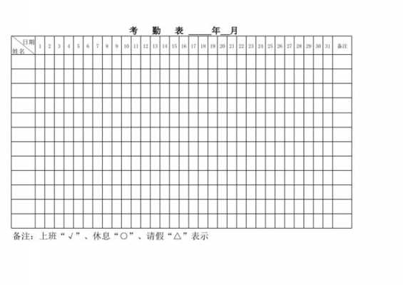 电子年休假考勤模板_年休假考勤表-第1张图片-马瑞范文网