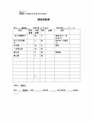 客房用品申购单模板怎么写-客房用品申购单模板-第1张图片-马瑞范文网