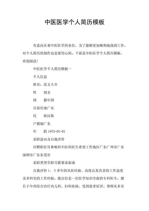 中医应届毕业生的求职简历-中医应届毕业生简历模板-第1张图片-马瑞范文网