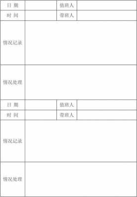 学校行政值日表模板_学校行政值班记录表内容-第1张图片-马瑞范文网