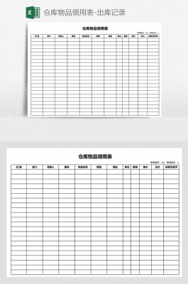 仓库领货流程 仓库领货单表格模板-第2张图片-马瑞范文网