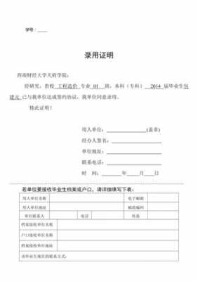 公司实习录用证明模板,实践单位录用证明 -第1张图片-马瑞范文网