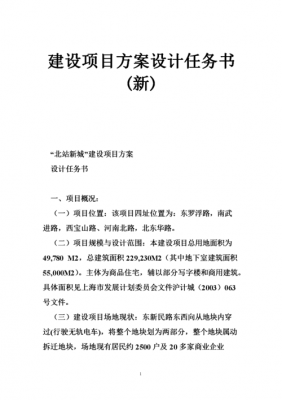  项目的方案设计模板「项目方案的内容」-第1张图片-马瑞范文网