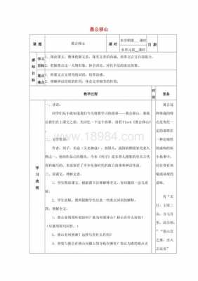 初三语文备课模板_初三语文备课教案-第3张图片-马瑞范文网