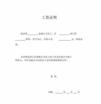  薪资证明模板图片「薪资证明材料是指什么」-第3张图片-马瑞范文网