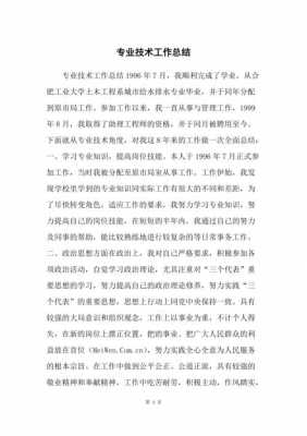  模板工专业技术总结「模板工程总结」-第1张图片-马瑞范文网