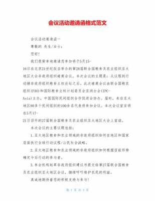 关于民主生活会邀请函模板的信息-第3张图片-马瑞范文网