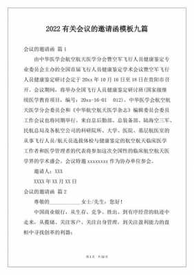 关于民主生活会邀请函模板的信息-第1张图片-马瑞范文网