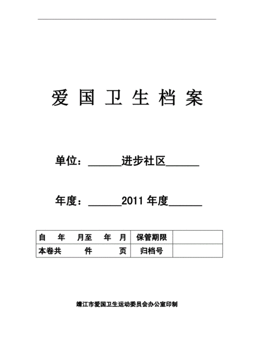  爱国卫生工作台账模板「爱国卫生工作记录表」-第3张图片-马瑞范文网