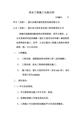 给水安装合同模板怎么写-给水安装合同模板-第3张图片-马瑞范文网