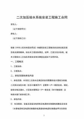 给水安装合同模板怎么写-给水安装合同模板-第2张图片-马瑞范文网