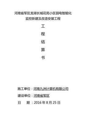 报审结算模板,报审结算模板怎么写 -第2张图片-马瑞范文网