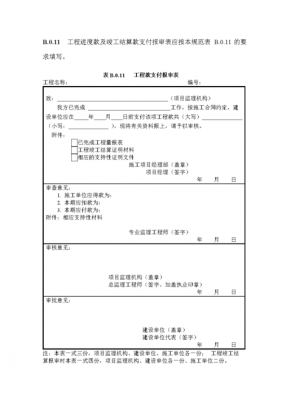 报审结算模板,报审结算模板怎么写 -第3张图片-马瑞范文网