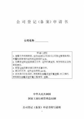 公司申请集团公司的申请报告-公司对集团申请模板-第1张图片-马瑞范文网