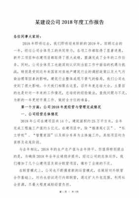  年度公司总结模板下载「公司年度总结报告打印版」-第3张图片-马瑞范文网