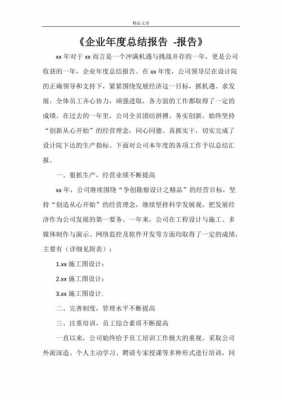  年度公司总结模板下载「公司年度总结报告打印版」-第1张图片-马瑞范文网