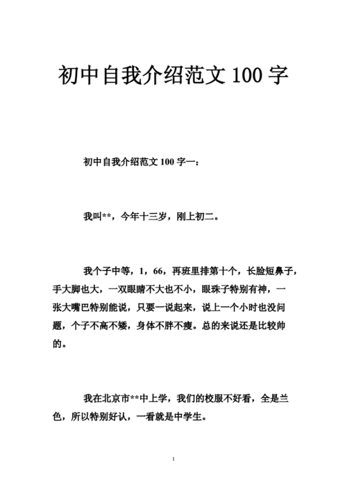  简单中文介绍自己模板「中文自我介绍100字左右」-第1张图片-马瑞范文网