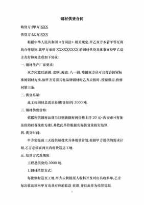 钢材供应商合同模板_钢材供应商应具备的资质-第2张图片-马瑞范文网