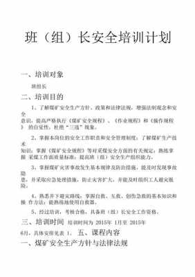  煤矿企业培训教案模板「煤矿企业培训教案模板下载」-第3张图片-马瑞范文网