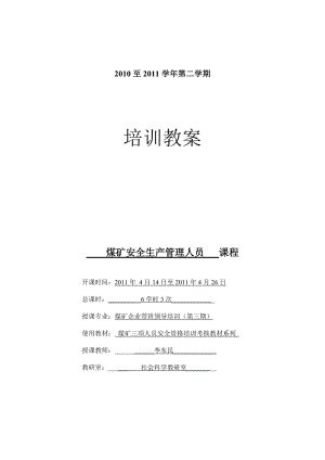  煤矿企业培训教案模板「煤矿企业培训教案模板下载」-第2张图片-马瑞范文网