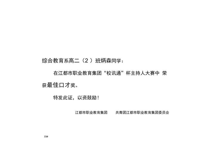  主持人大赛奖状模板「主持人大赛奖状模板怎么写」-第3张图片-马瑞范文网