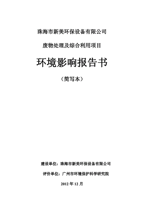 项目评定怎么写 珠海的项目评定书模板-第3张图片-马瑞范文网