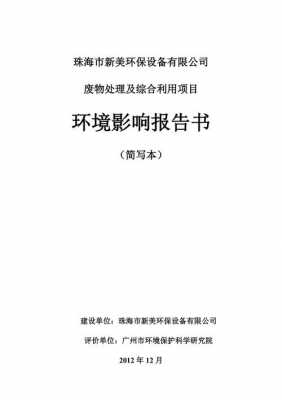 项目评定怎么写 珠海的项目评定书模板-第1张图片-马瑞范文网