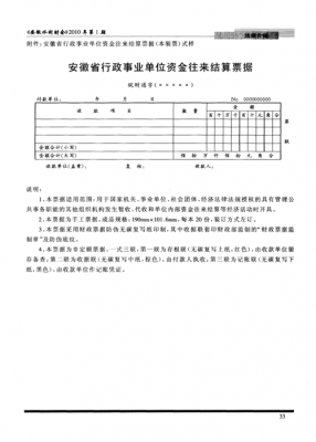 行政单位票据模板-第3张图片-马瑞范文网