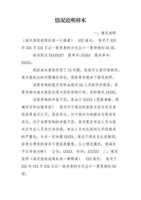 写一份简单的情况说明书-事情经过陈述书模板-第3张图片-马瑞范文网