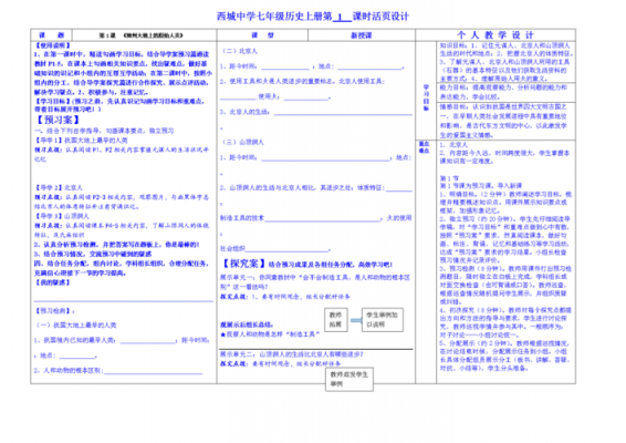 初中历史课堂导入设计 初中历史导入模板-第2张图片-马瑞范文网