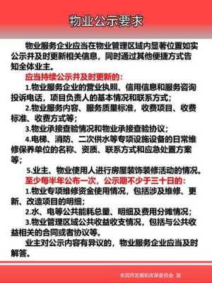 物业公告内容模板,物业公告内容模板怎么写 -第3张图片-马瑞范文网