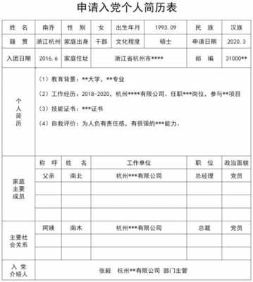 入党个人简历模板2020怎么填-第1张图片-马瑞范文网