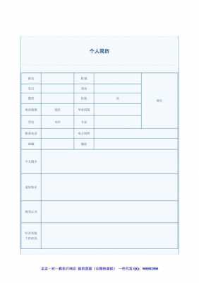  最新word制作个人简历模板「word做个人简历模板」-第3张图片-马瑞范文网