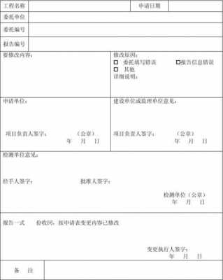 修改报表数据申请说明 修改报表申请书模板-第2张图片-马瑞范文网