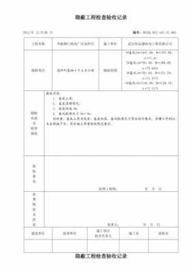 隐蔽自检自查模板_隐蔽工程验收自检报告-第3张图片-马瑞范文网