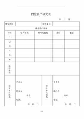 固定资产交接表模板（固定资产交接表格）-第1张图片-马瑞范文网