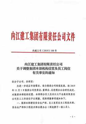  集团部门通知模板「集团部门通知模板范文」-第2张图片-马瑞范文网