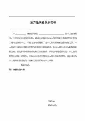 员工申请放弃社保协议-员工申请放弃社保模板-第2张图片-马瑞范文网