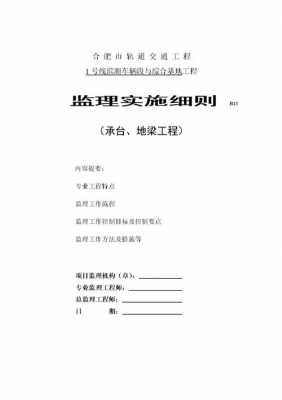 安装地梁模板监理要点_地梁模板验收规范-第1张图片-马瑞范文网