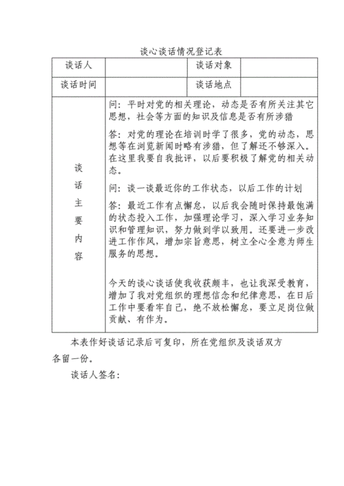 谈话情况报告模板（谈话情况报告模板怎么写）-第3张图片-马瑞范文网