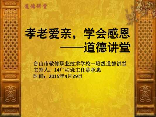 孝老爱亲主题-孝老爱亲ppt模板-第1张图片-马瑞范文网