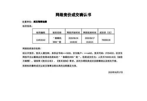 船舶交接确认书-第3张图片-马瑞范文网