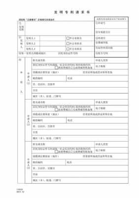 专利规划模板_发明专利计划书-第3张图片-马瑞范文网