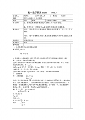 初一教案模板,初一教案数学 -第3张图片-马瑞范文网