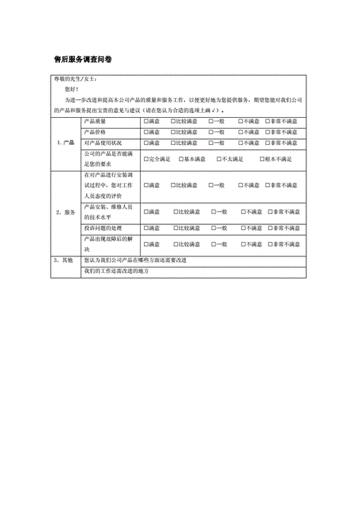 售后服务调查报告-售后市场调查模板-第1张图片-马瑞范文网