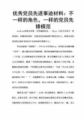 党员先锋岗事迹模板,党员先锋岗事迹400字2020年 -第2张图片-马瑞范文网