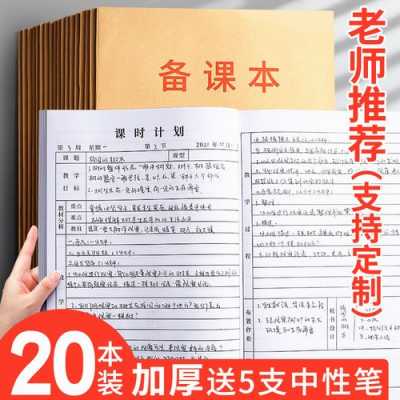 中小学备课网站有哪些 中小学备课本模板-第2张图片-马瑞范文网