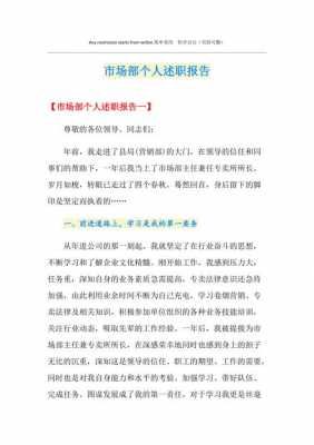 2020年市场部门述职报告 市场部续职报告模板-第2张图片-马瑞范文网